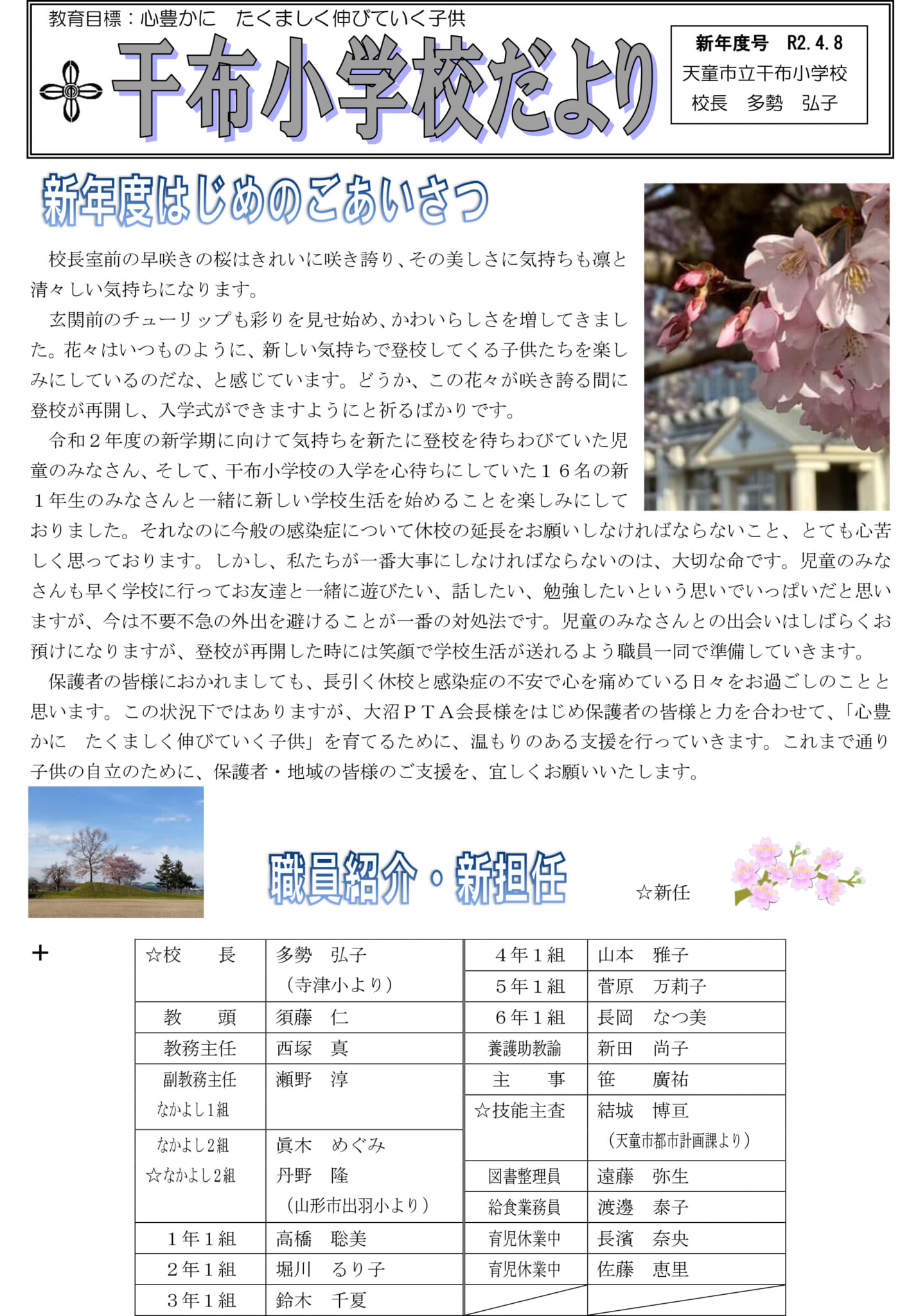 干布小学校だより　新年度号